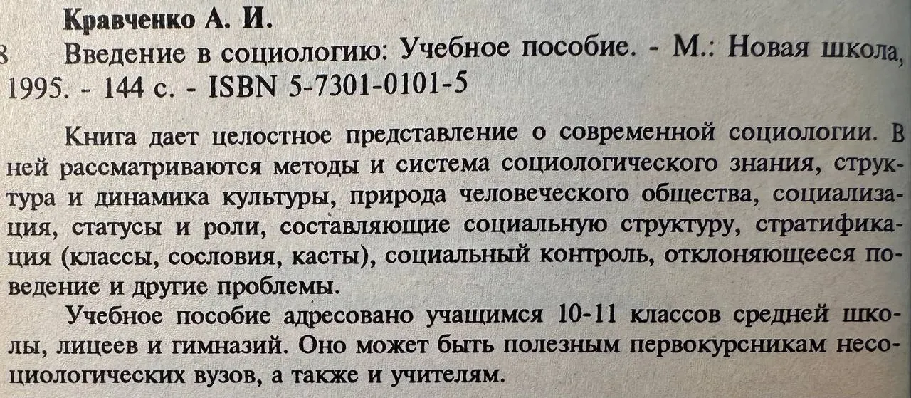 Введение в социологию. Учебное пособие фото 3