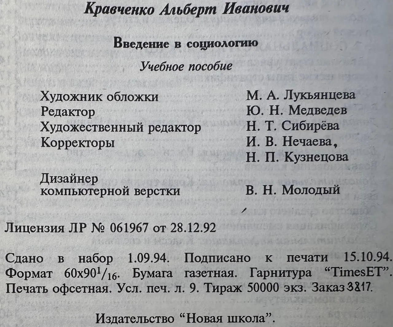 Введение в социологию. Учебное пособие фото 4