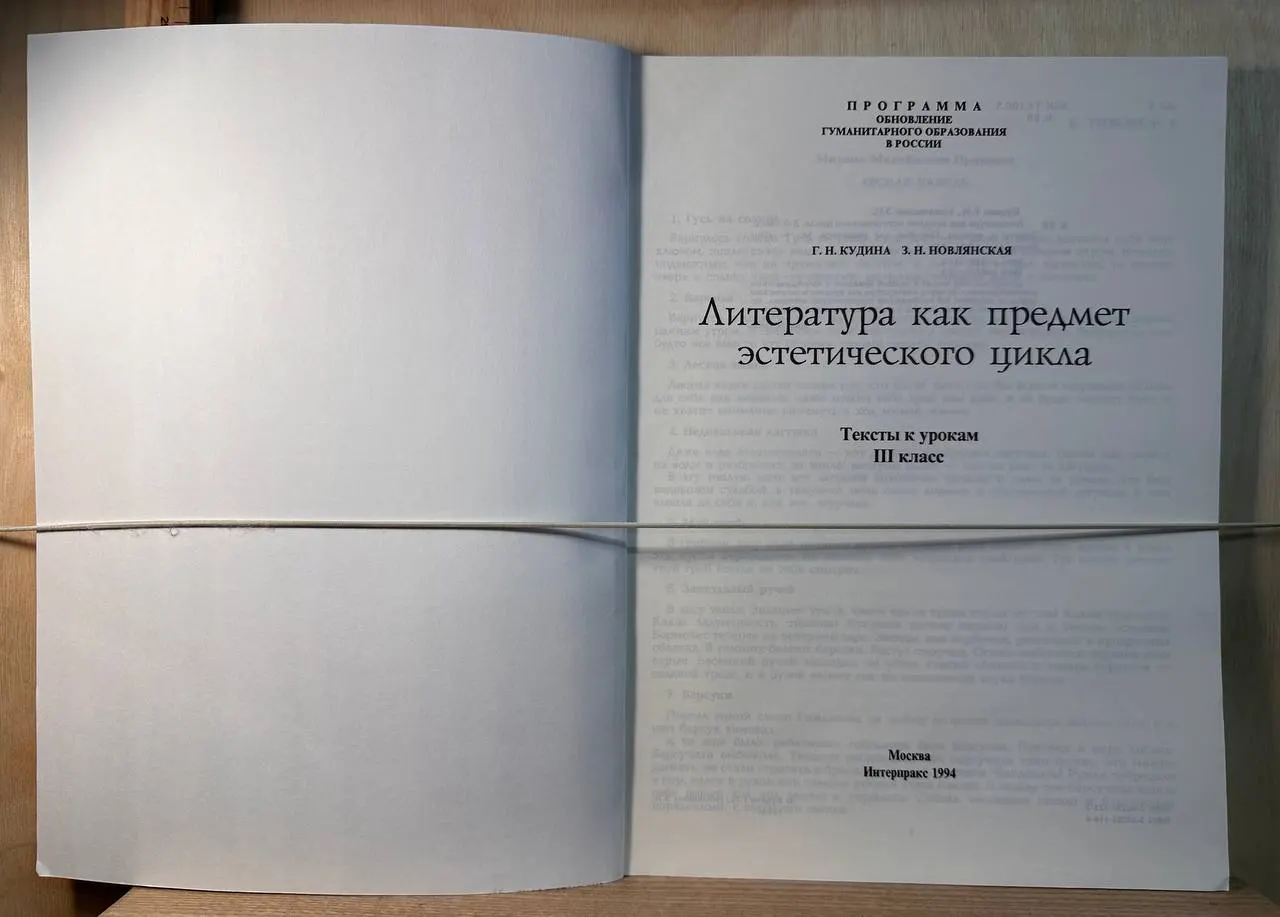 Литература как предмет эстетического цикла. Тексты к урокам. 3-й класс фото 2