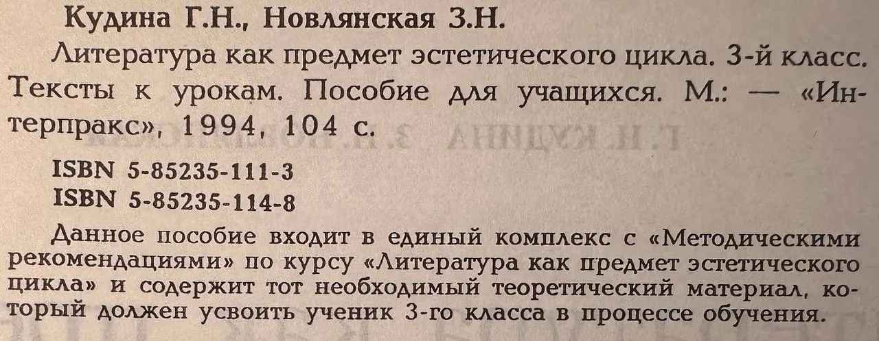 Литература как предмет эстетического цикла. Тексты к урокам. 3-й класс фото 3