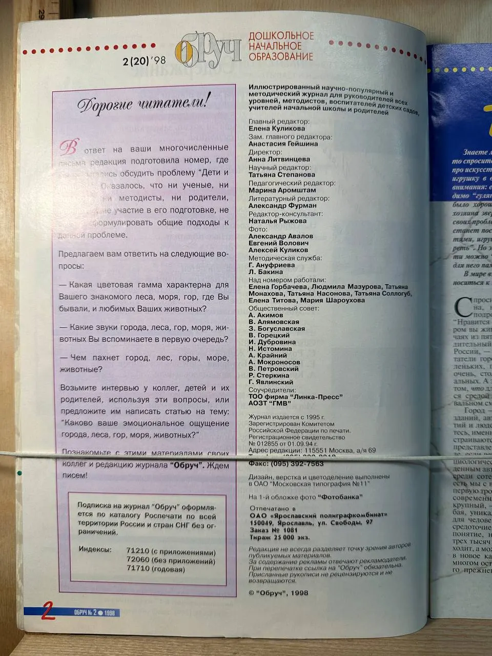 Журнал "Обруч" Дошкольное начальное образование. №2/98 г. фото 2