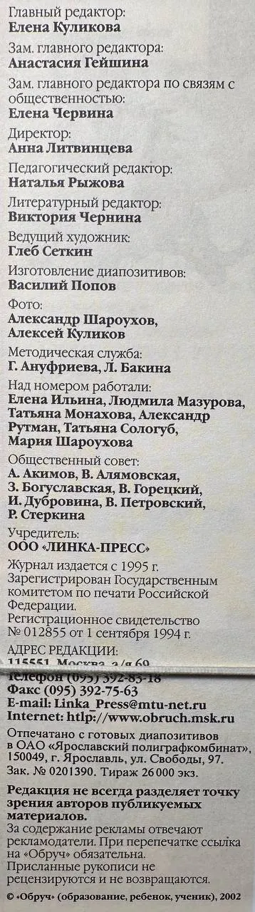 Журнал "Обруч" Дошкольное и начальное образование. №2 2002 г. фото 2