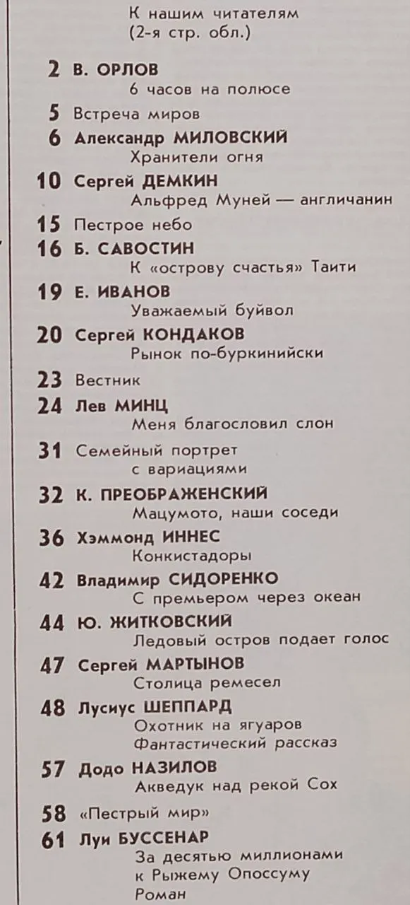 Журнал "Вокруг света" № 9 сентябрь 1990 фото 3