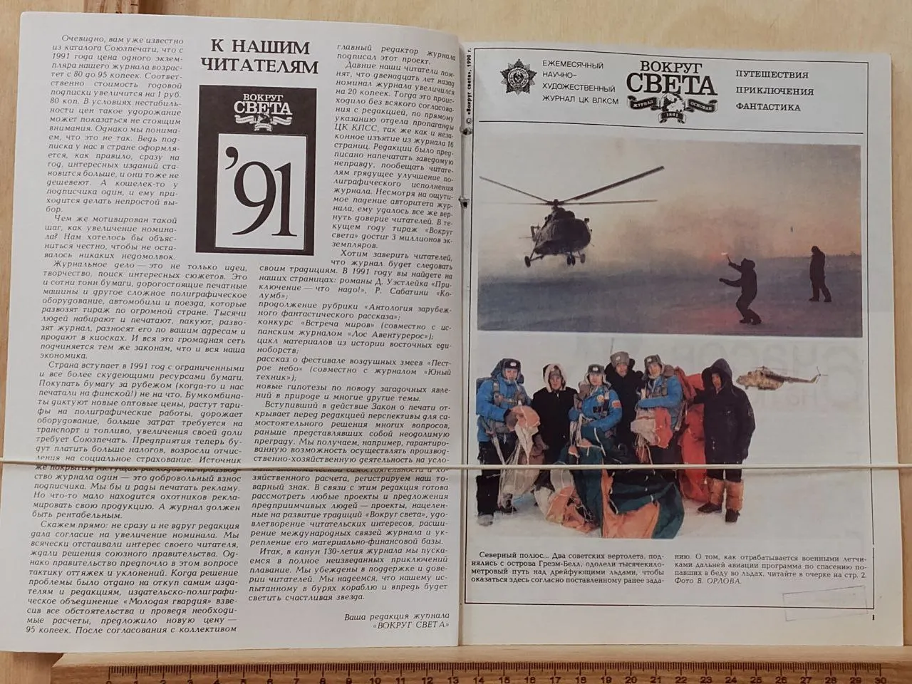 Журнал "Вокруг света" № 9 сентябрь 1990 фото 4