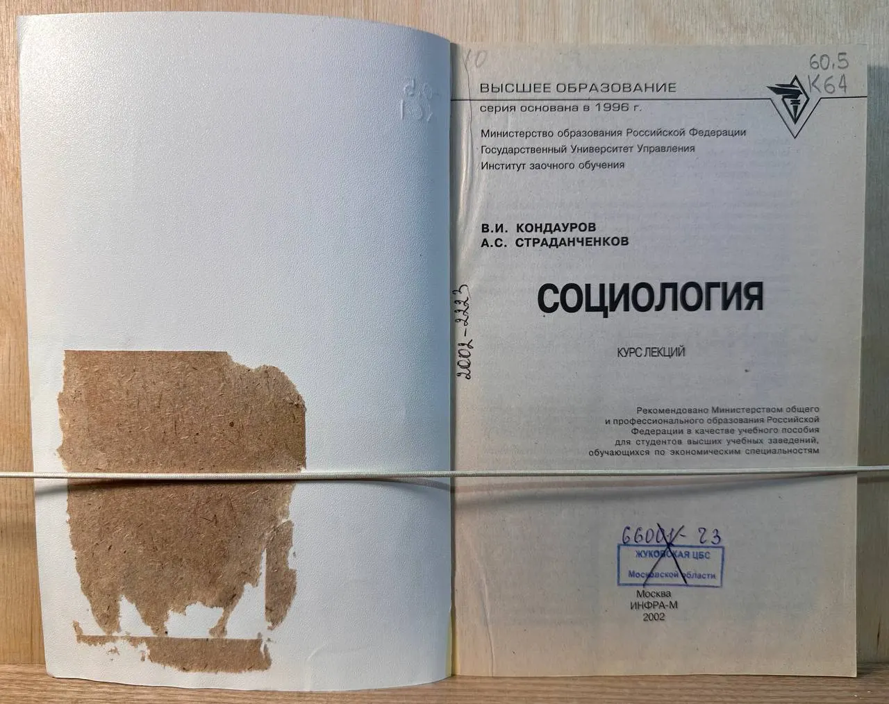 Социология. Курс лекций фото 2