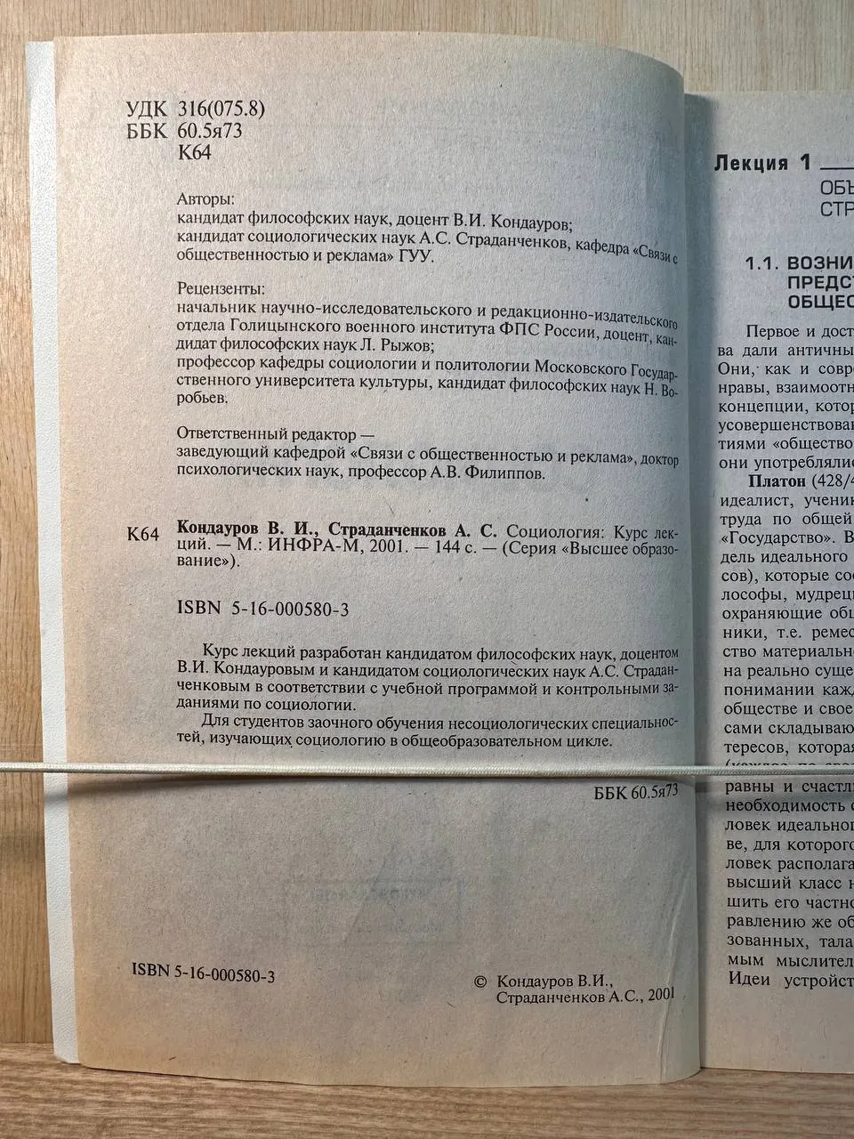 Социология. Курс лекций фото 3