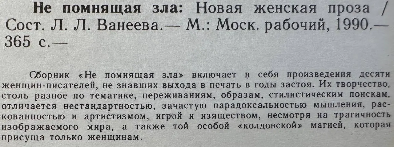 Не помнящая зла: Новая женская проза фото 3
