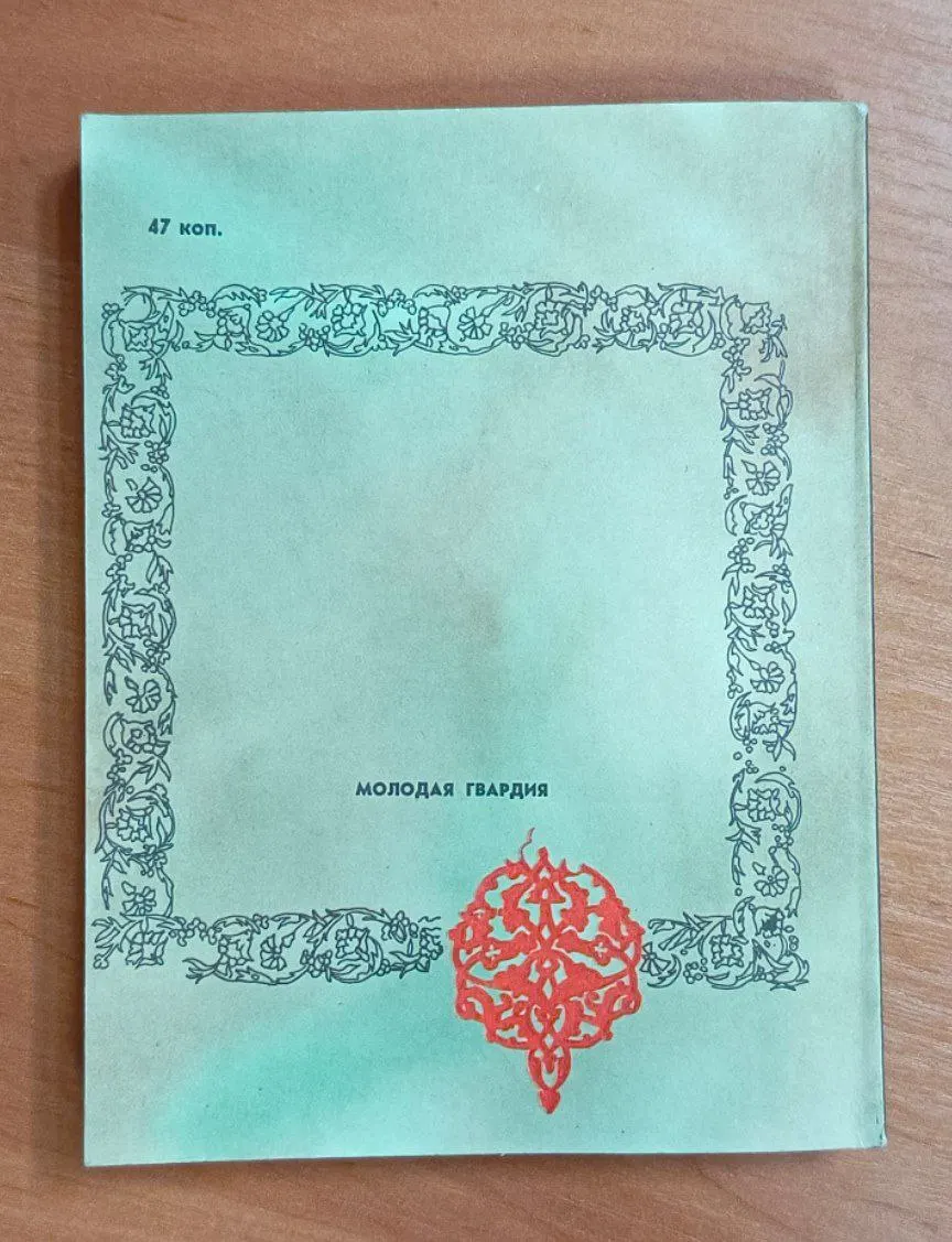 Сказание об Омаре Хайяме фото 2