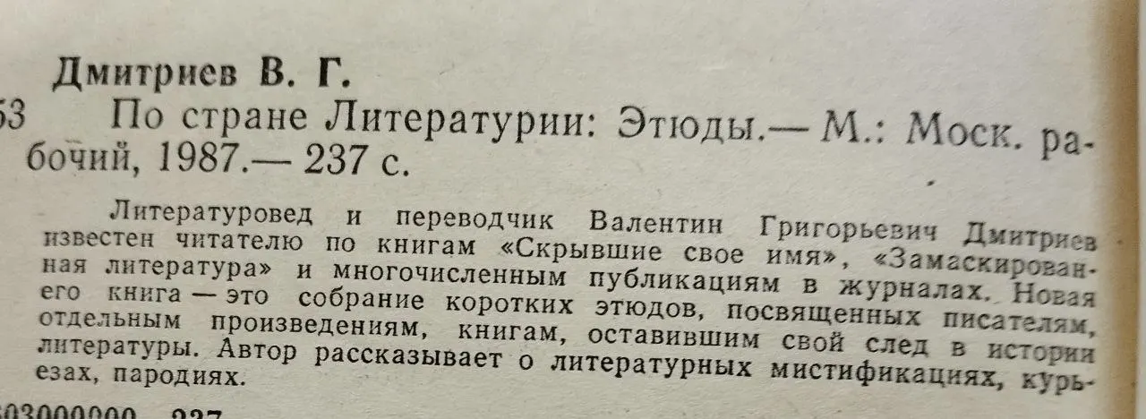 По стране литературы фото 3