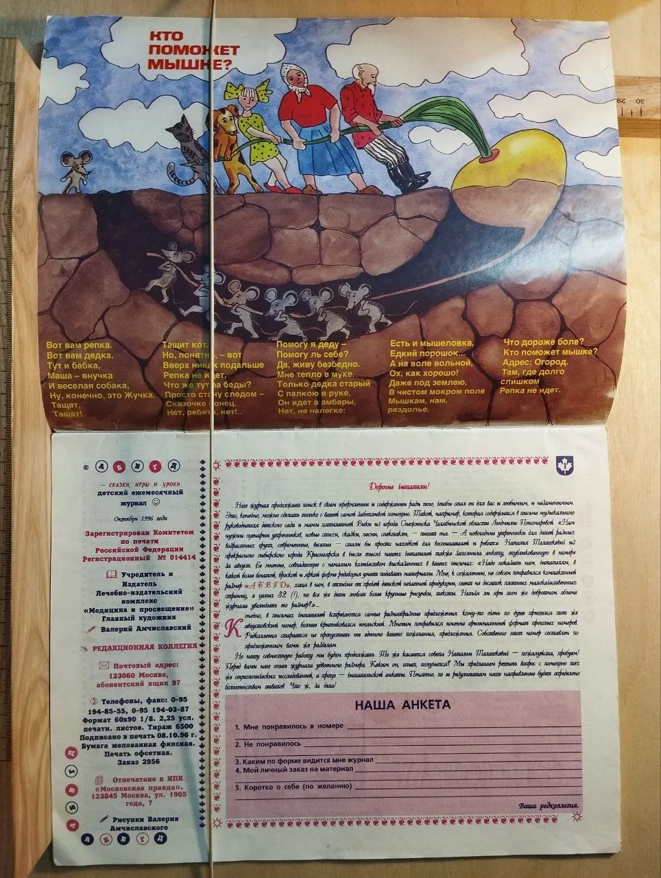 Журнал "АБВГД. Сказки, игры и уроки" Октябрь 1996 г. фото 2