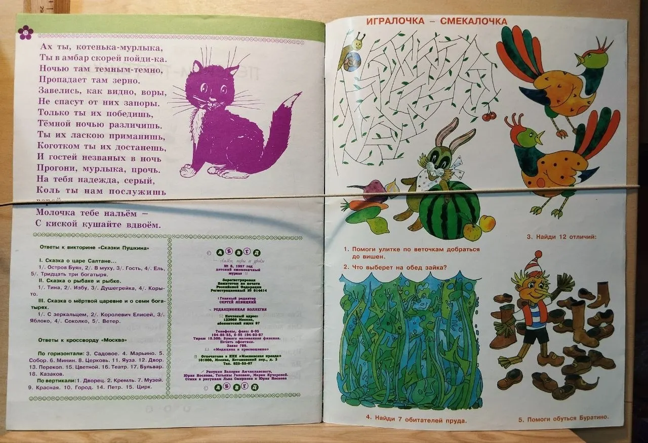 Журнал "АБВГД. Сказки, игры и уроки" №8 1997 г. фото 2