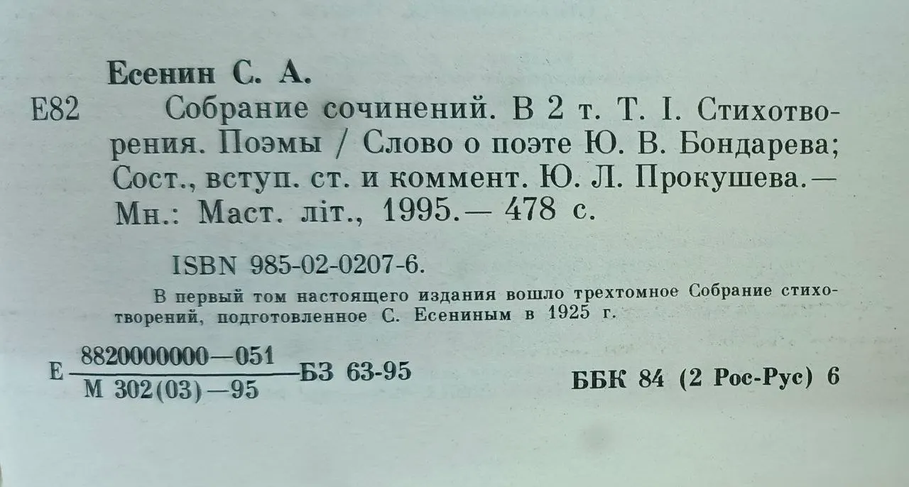 Собрание сочинений в двух томах. Том 1. Стихотворения. Поэмы фото 3