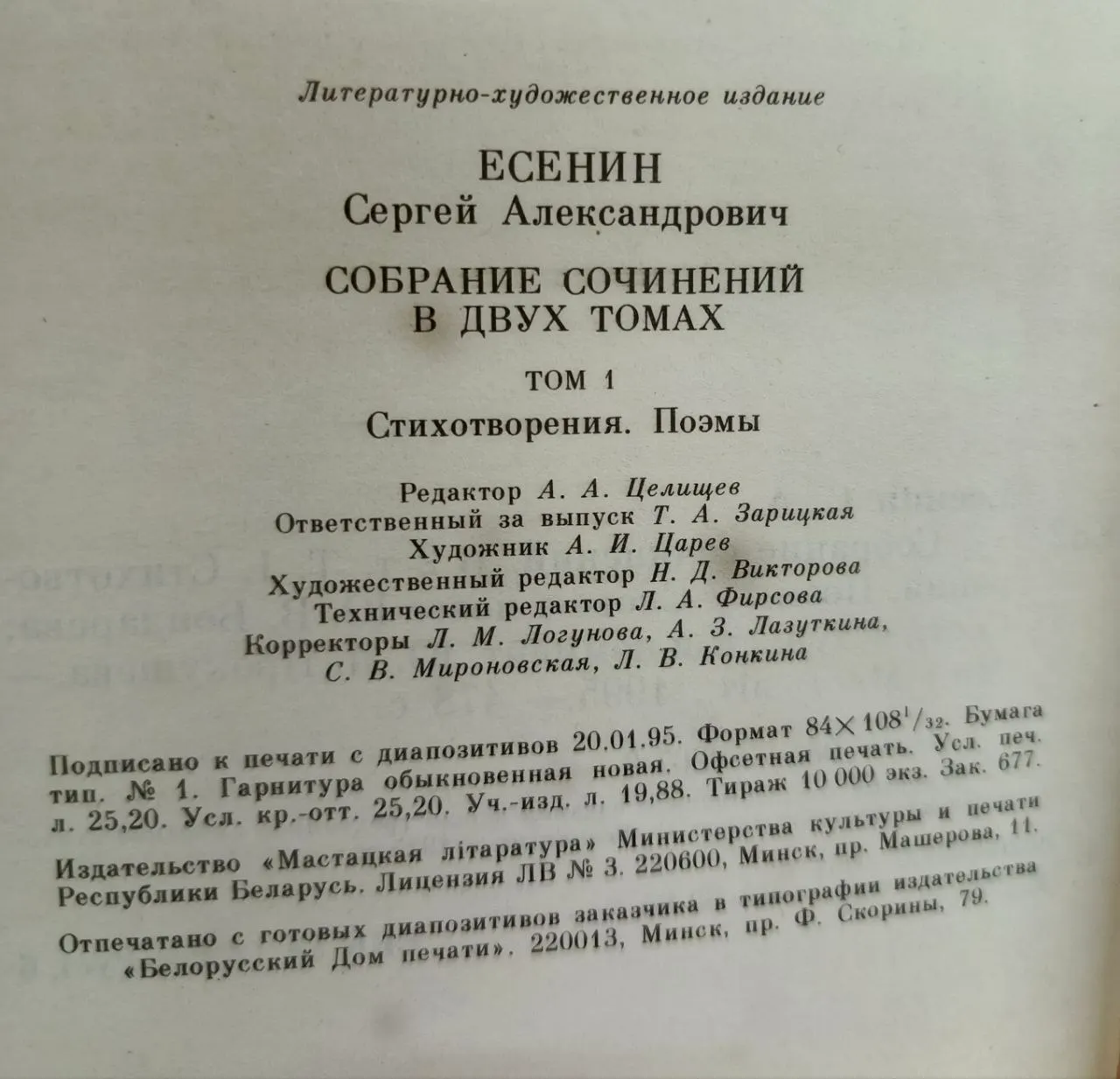 Собрание сочинений в двух томах. Том 1. Стихотворения. Поэмы фото 4