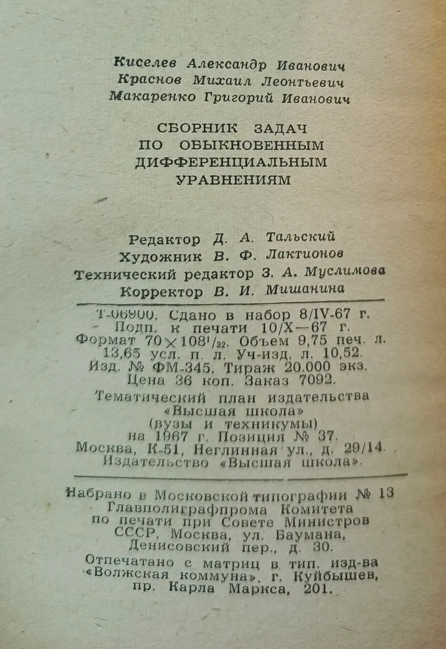 Сборник задач по обыкновенным дифференциальным уравнениям фото 4
