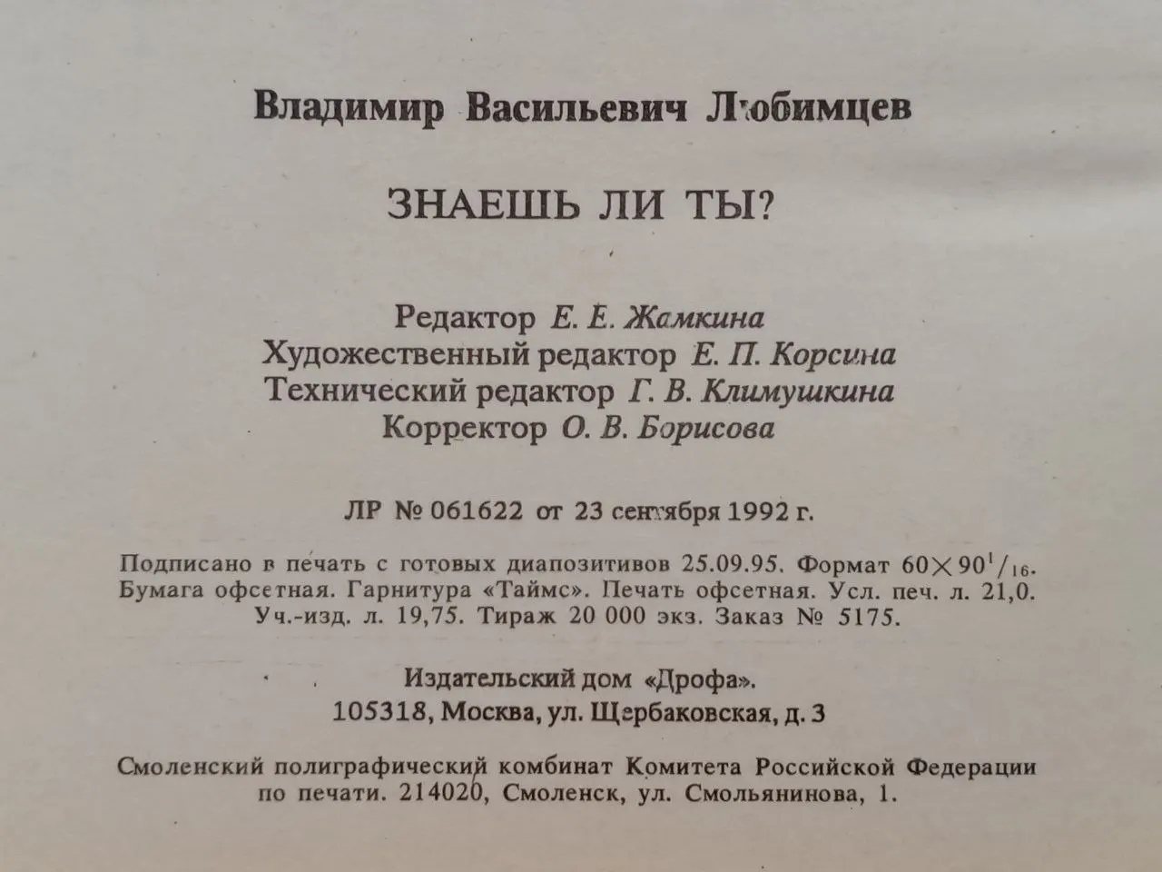 Знаешь ли ты? фото 3