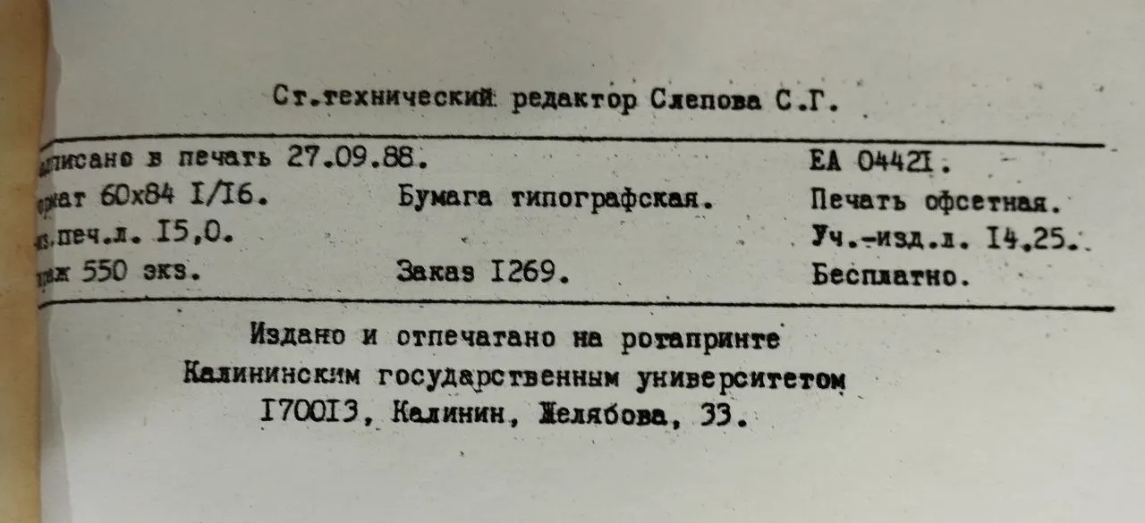 XVIII Всесоюзная конференция по физике магнитных явлений. Тезисы докладов фото 4