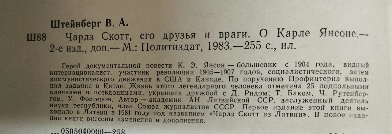 Чарльз Скотт, его друзья и враги фото 4