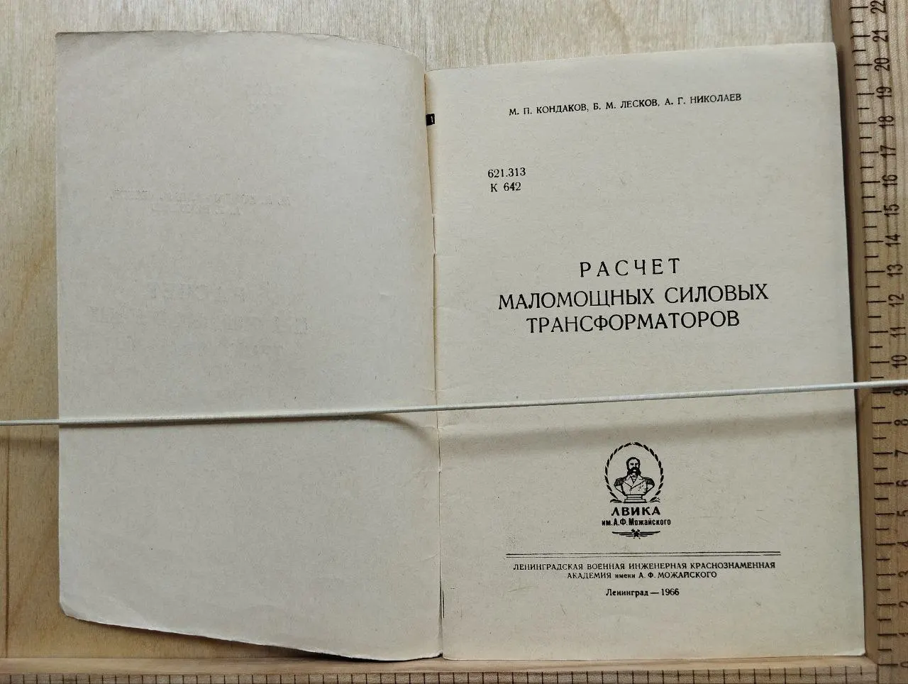 Расчет маломощных силовых трансформаторов фото 2