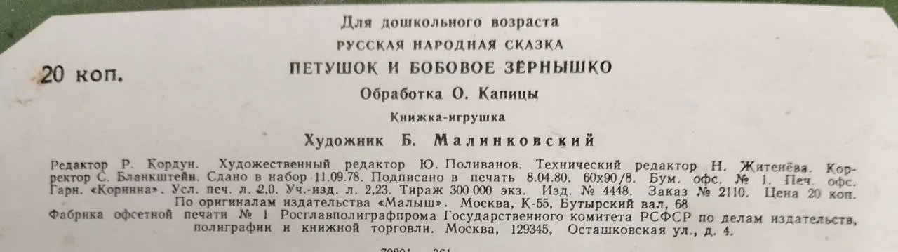 Петушок и бобовое зёрнышко фото 4