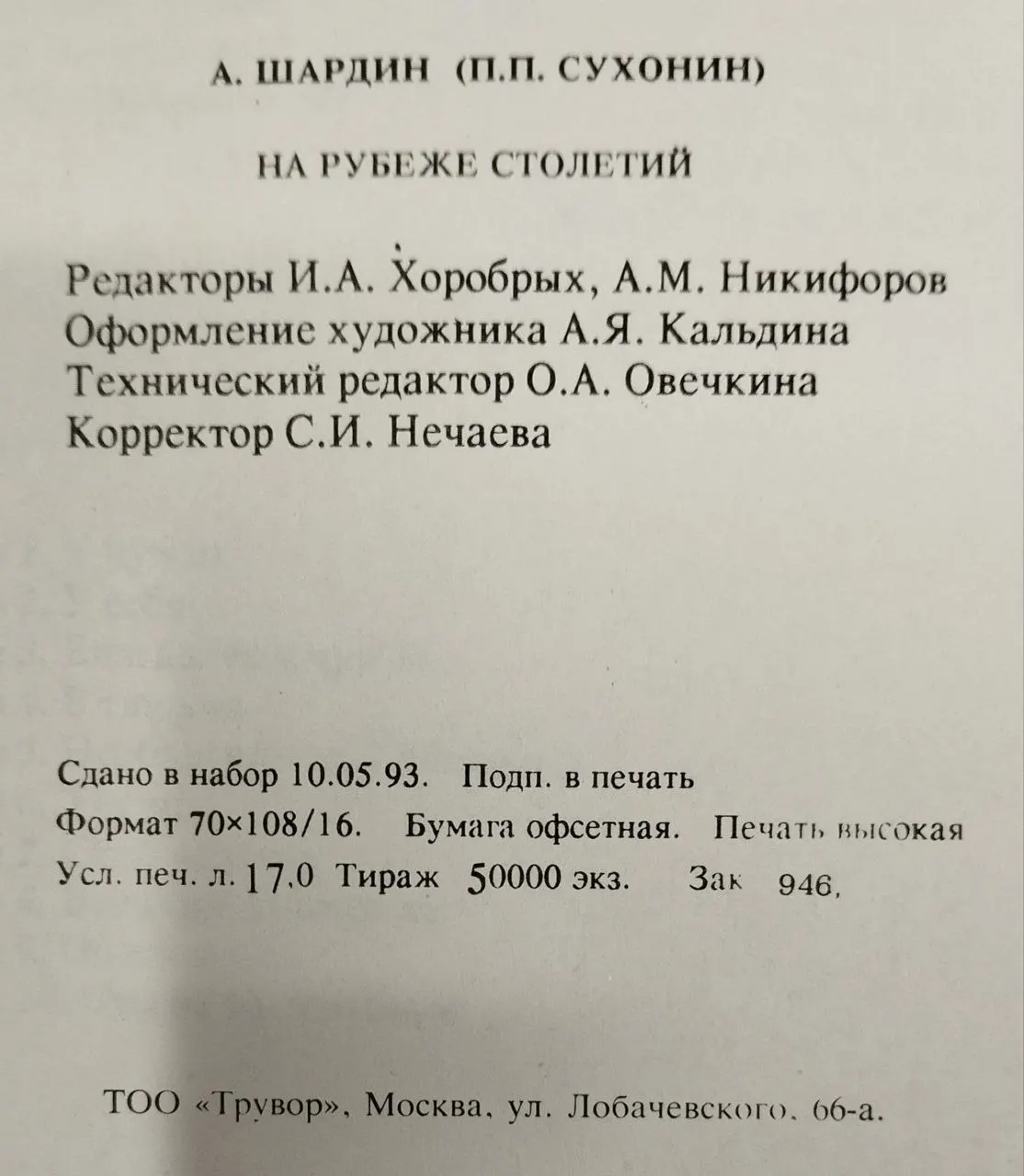 На рубеже столетий фото 4