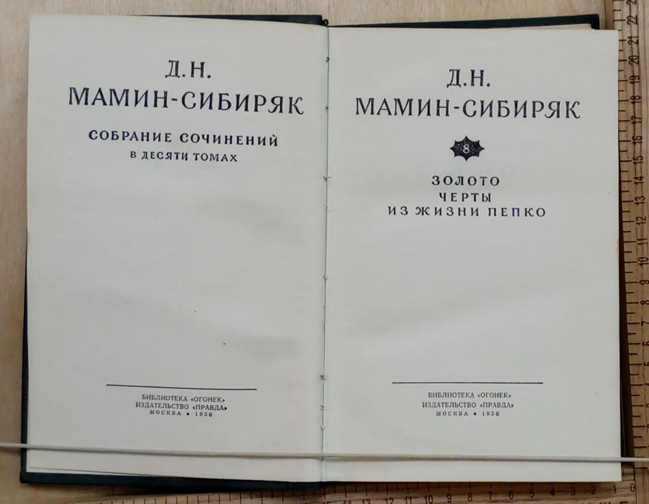 Собрание сочинений в 10 томах. Том 8. Золото. Черты из жизни Пепко фото 3