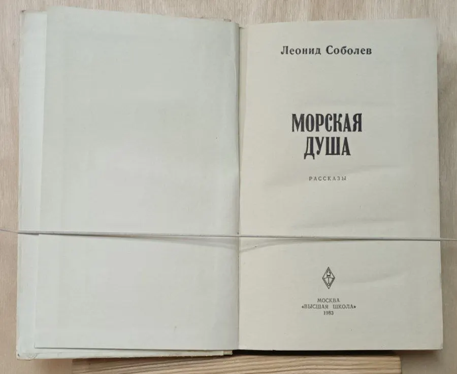 Морская душа фото 3
