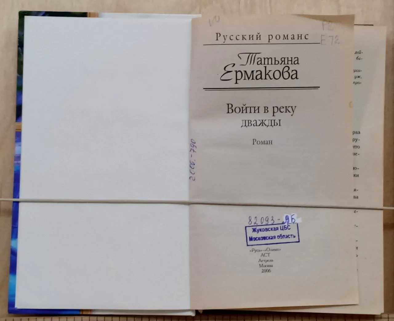 Войти в реку дважды фото 2