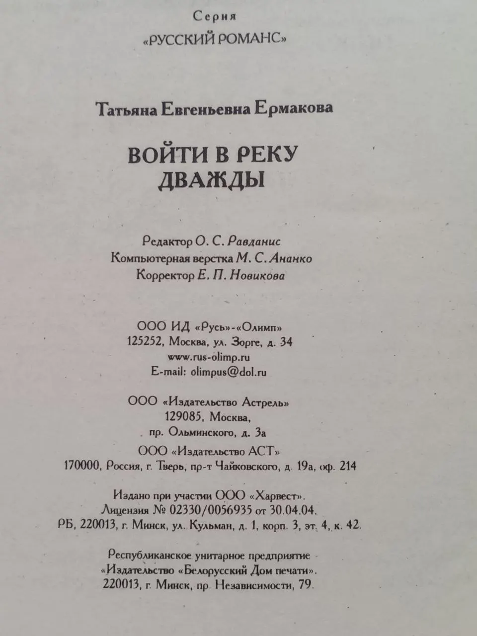 Войти в реку дважды фото 4