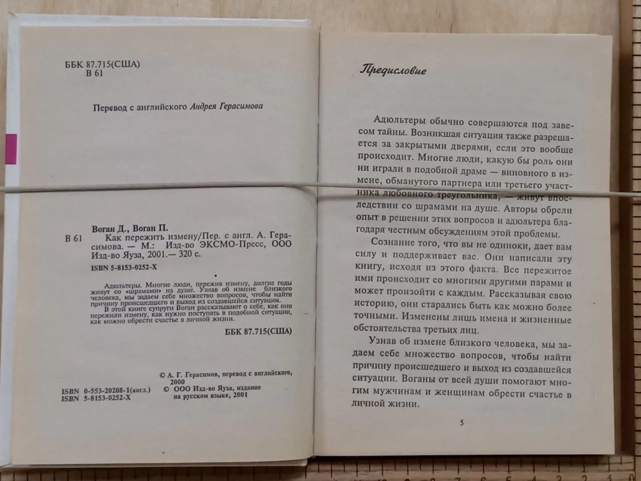 Как пережить измену, сохранить брак и укрепить его фото 2