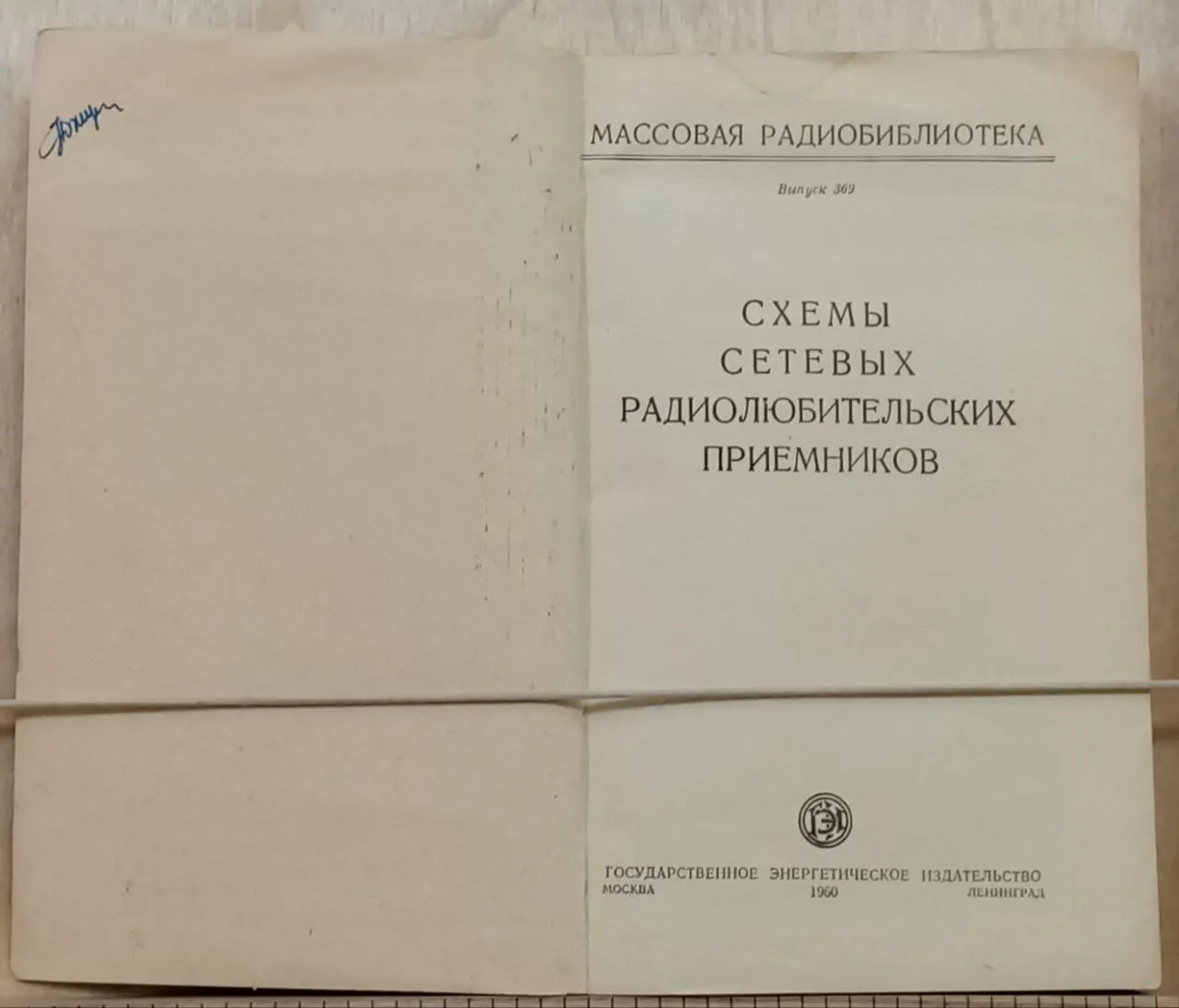 Схемы сетевых радиолюбительских приемников фото 2