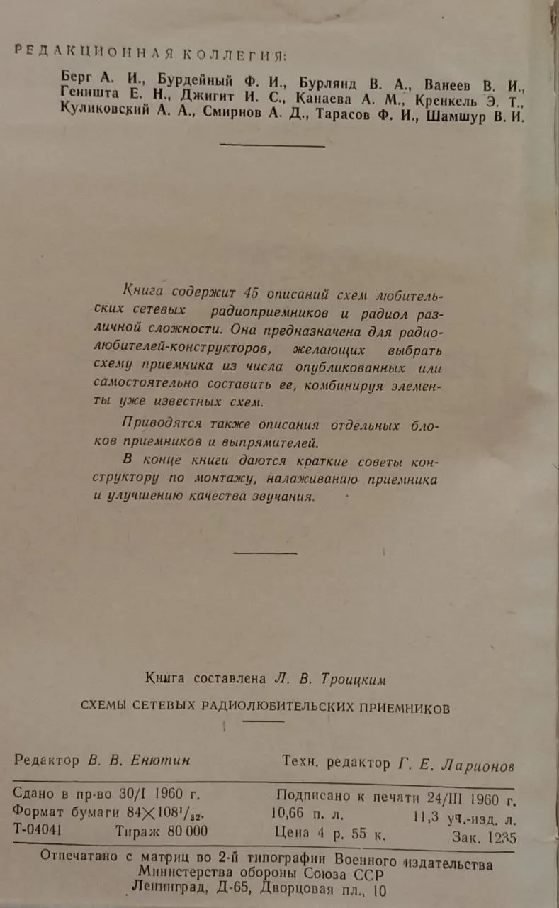 Схемы сетевых радиолюбительских приемников фото 3