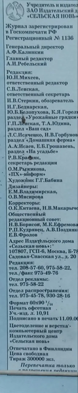 Журнал "Приусадебное хозяйство" №10 (160) октябрь 2000 фото 3