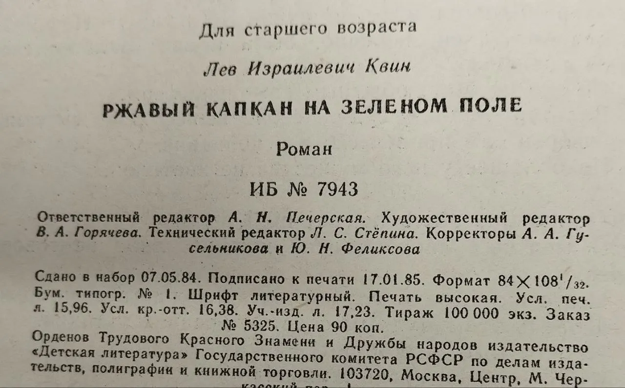 Ржавый капкан на зеленом поле фото 4