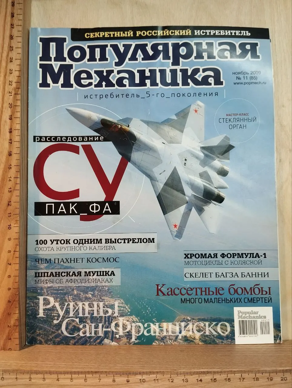 Журнал "Популярная механика" №11 2009