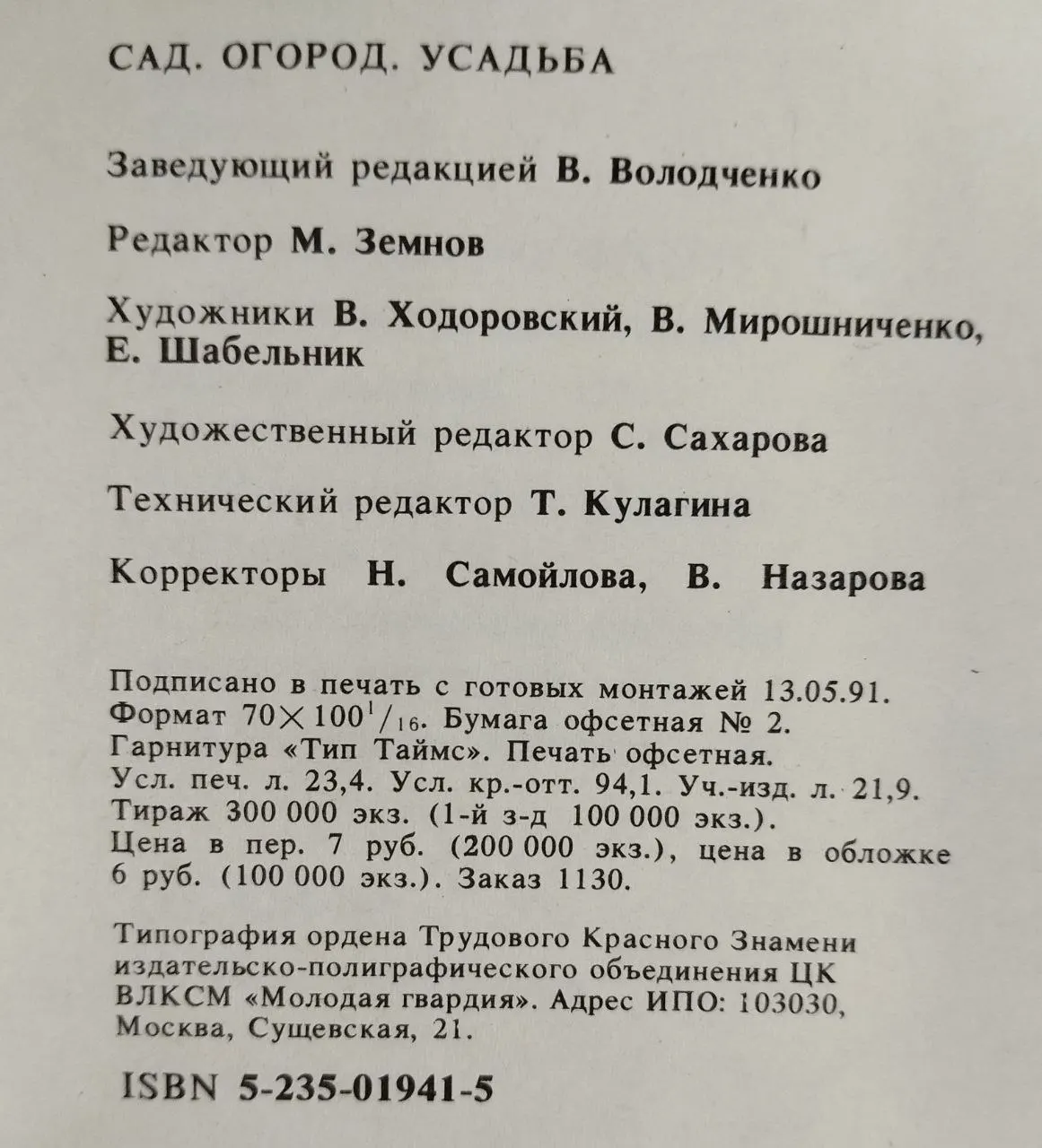 Сад. Огород. Усадьба: Энциклопедия для начинающих фото 4