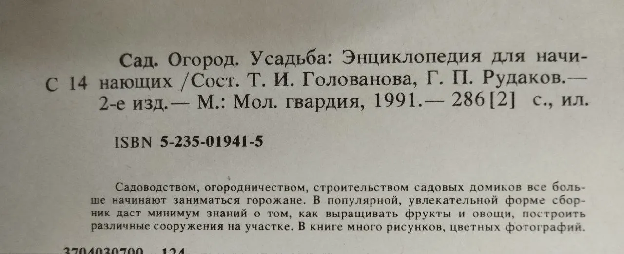 Сад. Огород. Усадьба: Энциклопедия для начинающих фото 5