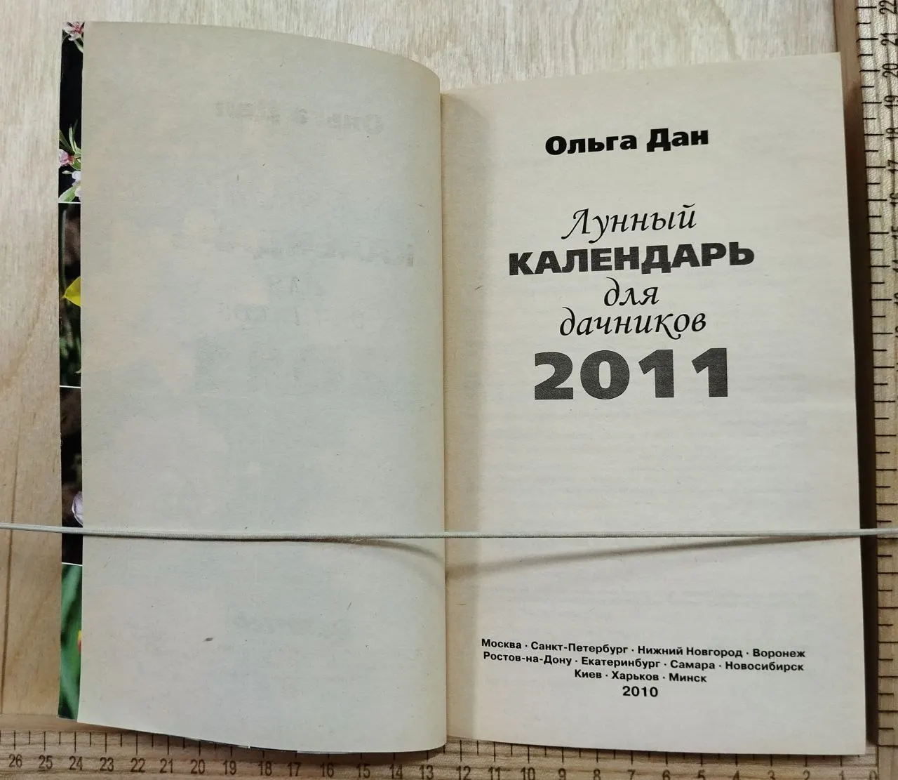 Лунный календарь для дачников 2011 фото 2