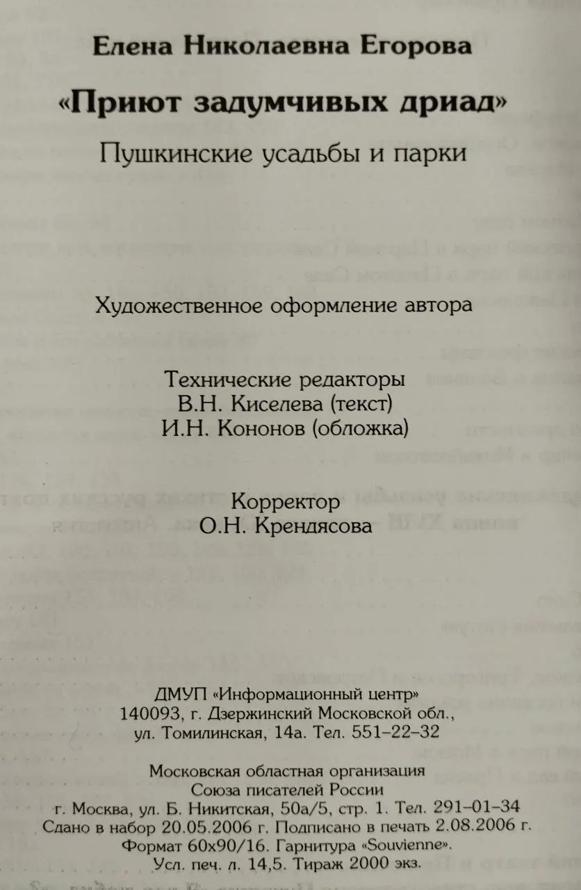 Приют задумчивых дриад фото 2