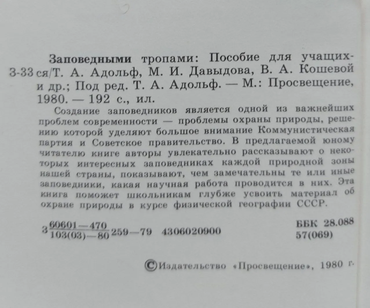 Заповедными тропами фото 2