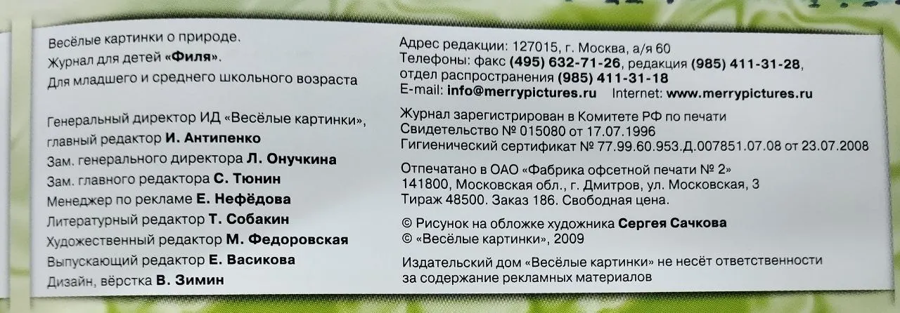 Журнал "Филя" №3 2009 г. фото 3