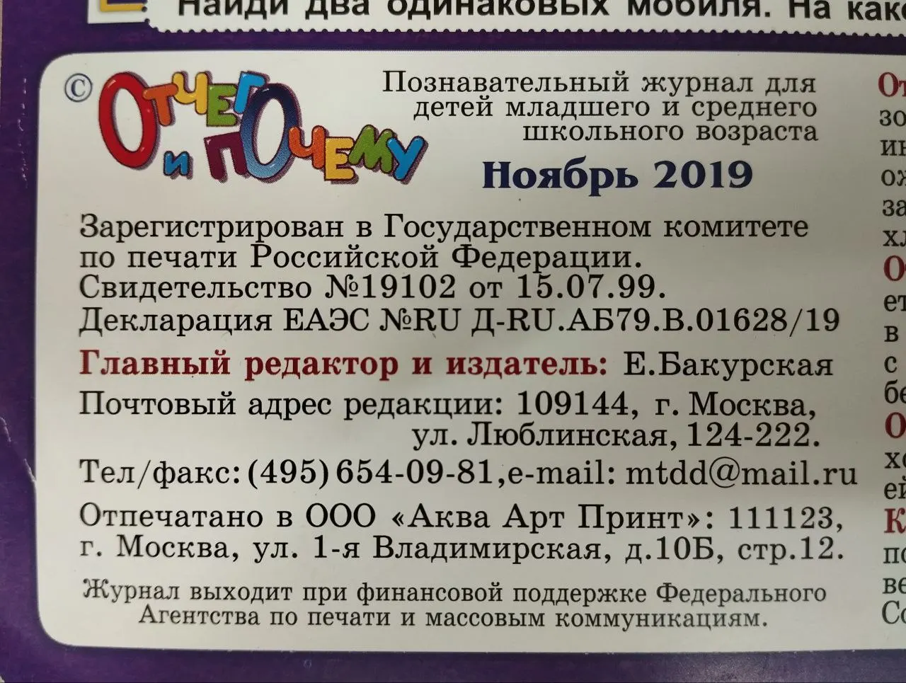 Журнал "Отчего и Почему" №11 2019 г. фото 2