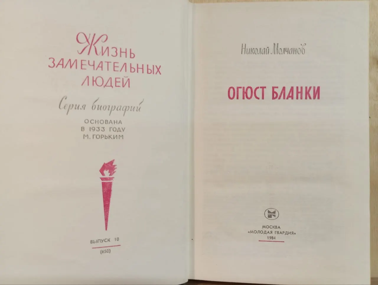Огюст Бланки фото 2
