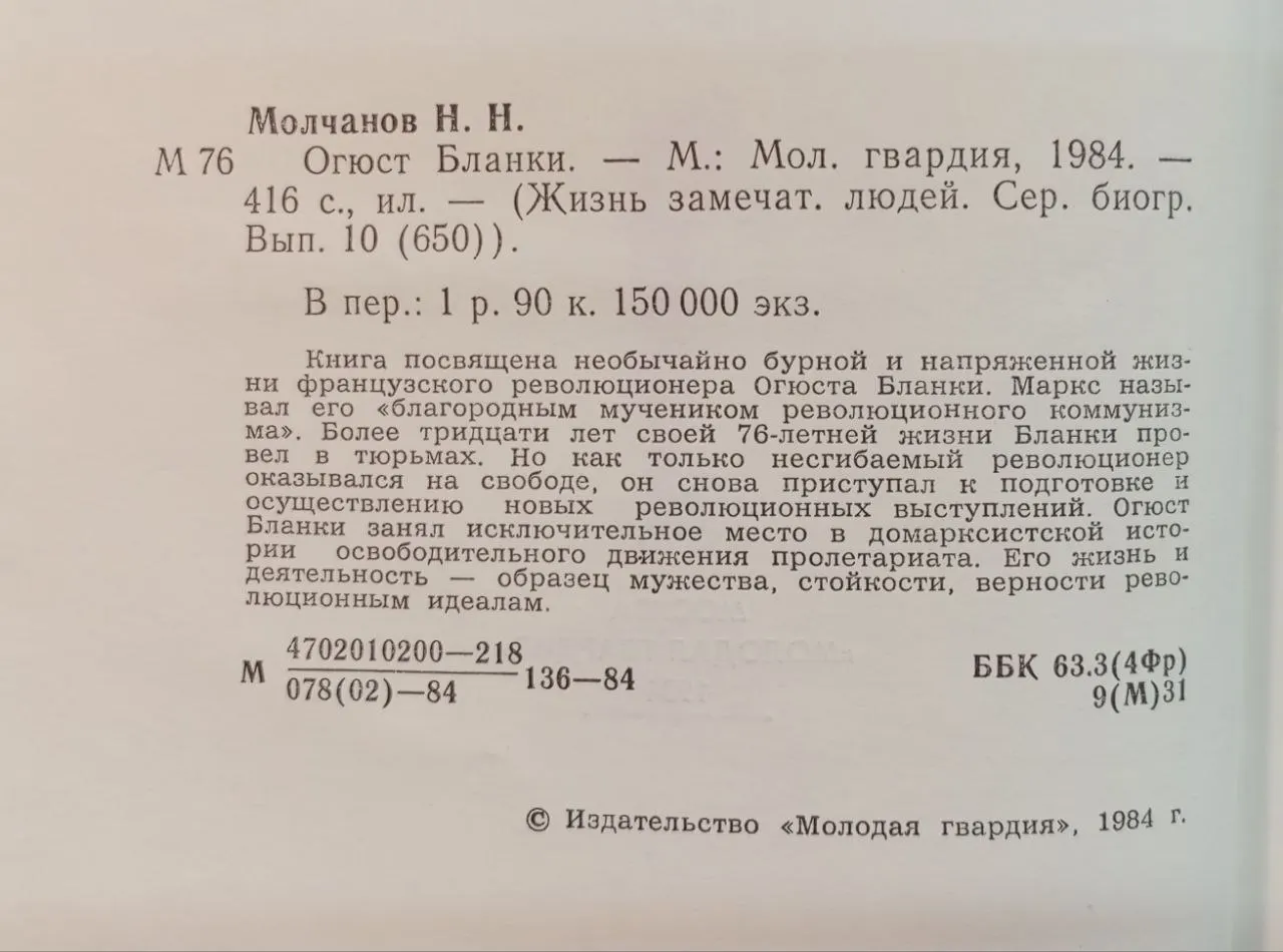 Огюст Бланки фото 3