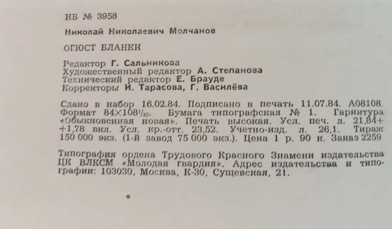 Огюст Бланки фото 4