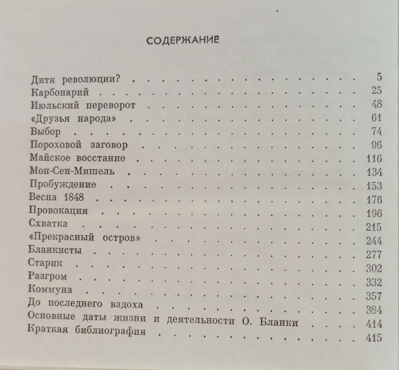 Огюст Бланки фото 5