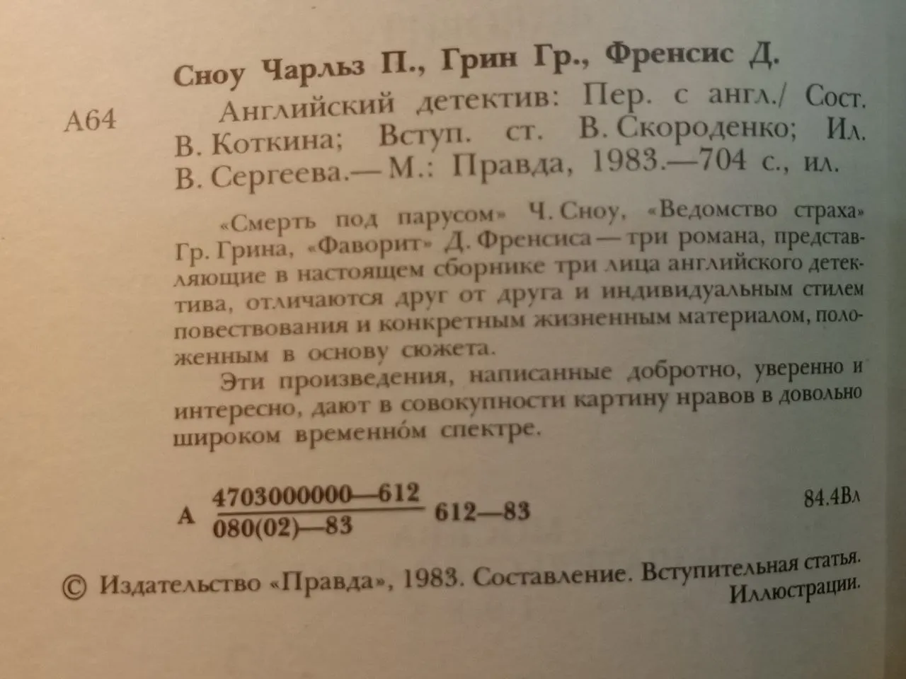 Английский детектив фото 3