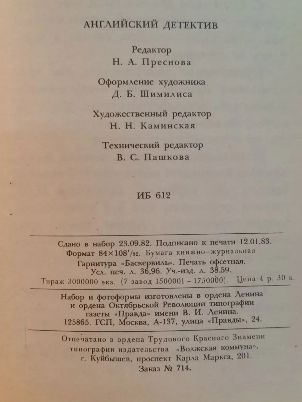 Английский детектив фото 4