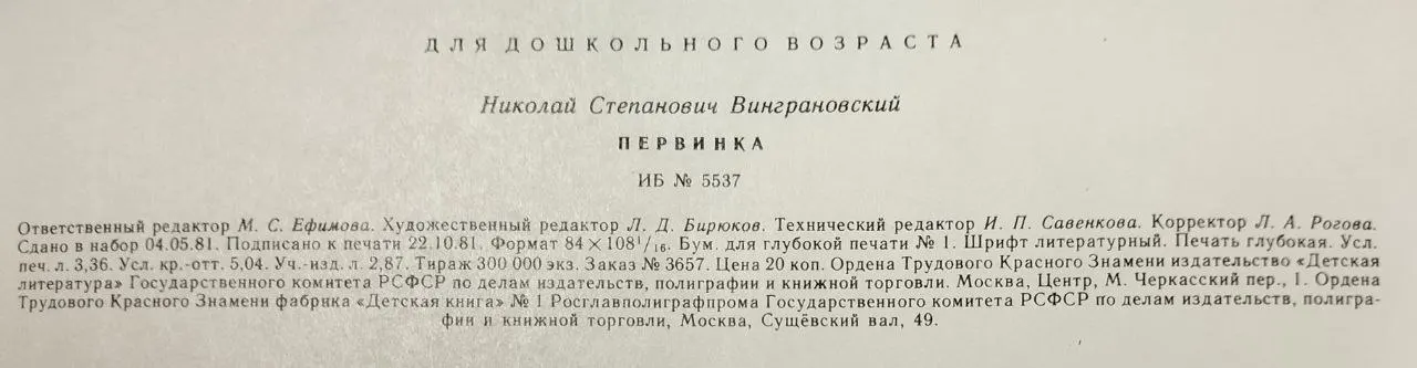 Первинка фото 4