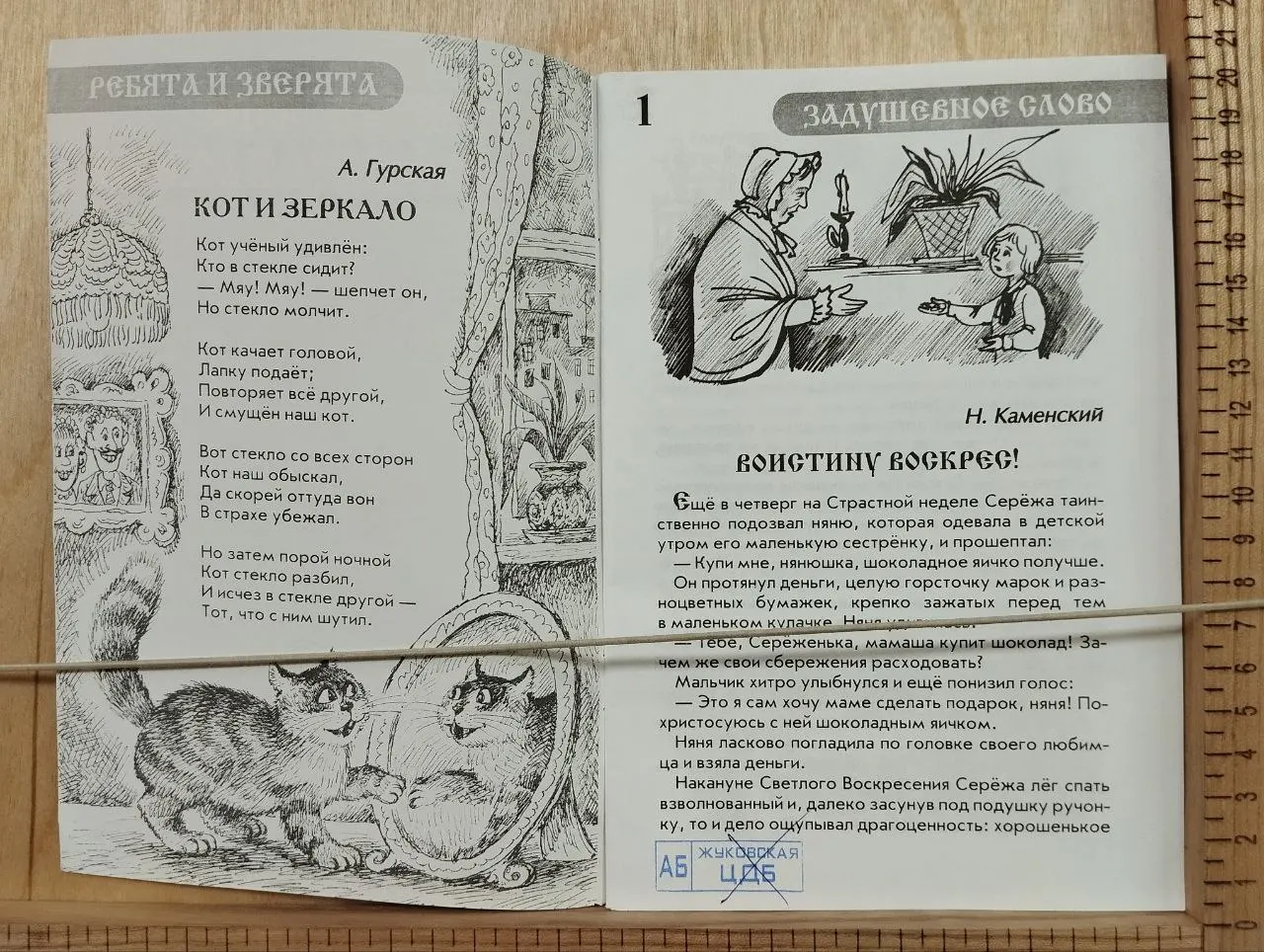 Журнал "Детское чтение для сердца и разума" №4(172) 2011 г. фото 2