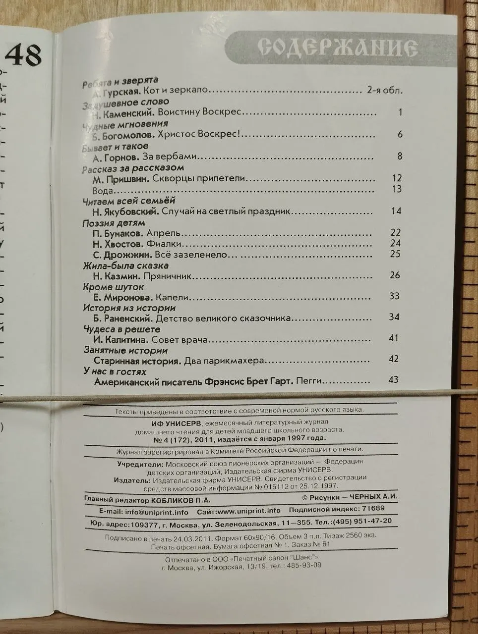 Журнал "Детское чтение для сердца и разума" №4(172) 2011 г. фото 3